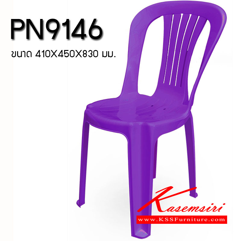 01049::PN9146(กล่องละ10ตัว)::เก้าอี้พลาสติก ขนาด410x450x830มม. สามารถวางซ้อนกันได้ มีให้เลือก 7 สี  เก้าอี้พลาสติก ไพรโอเนีย เก้าอี้พลาสติก ไพรโอเนีย