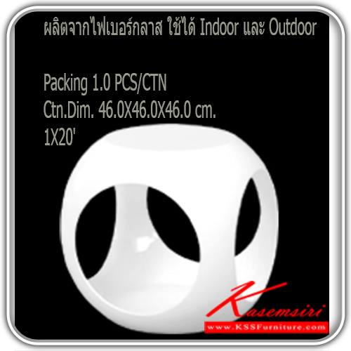 67500050::PN92080::โต๊ะแฟชั่น รุ่น PN92080 ผลิตจากไฟเบอร์กลาส
ใช้ได้ Indoor และ Outdoor Packing1.0PCS/CTN 
Ctn.Dim. 46.0X46.0X46.0 cm.1X20' โต๊ะแฟชั่น ไพรโอเนีย