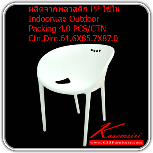 37280080::PN9210::เก้าอี้แฟชั่น รุ่น PN9210 ผลิตจากพลาสติก pp ใช้ในindoorและ Outdoor Packing 4.0 PCS/CTN
Ctn.Dim.61.6X85.7X87.0
เก้าอี้แฟชั่น ไพโอเนียร์ เก้าอี้แฟชั่น ไพรโอเนีย