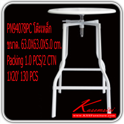 94700050::PN94078PC::เก้าอี้บาร์ PN94078PC  โต๊ะเหล็ก
ขนาด. 63.0X63.0X5.0 cm.
Packing 1.0 PCS/2 CTN 1X20' 130 PCS
เก้าอี้บาร์ ไพรโอเนียร์ เก้าอี้บาร์ ไพรโอเนีย