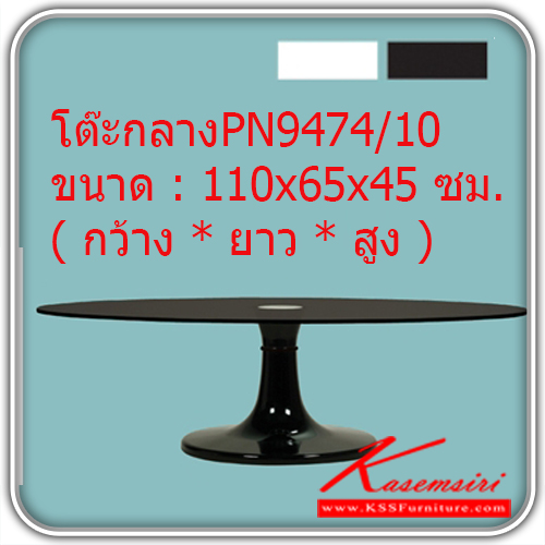 12900015::PN9474-10::โต๊ะอเนกประสงค์ รุ่น PN9474-10
ขนาด : 110x65x45 ซม.
โต๊ะอเนกประสงค์ ไพรโอเนีย
 โต๊ะอเนกประสงค์ ไพรโอเนีย