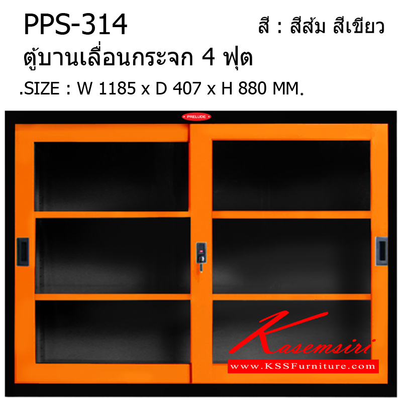 72090::PPS-314::ตู้บานเลื่อนกระจก รุ่น PPS-314 ขนาด ก1185xล407xส880มม. ตู้เอกสารเหล็ก พรีลูด