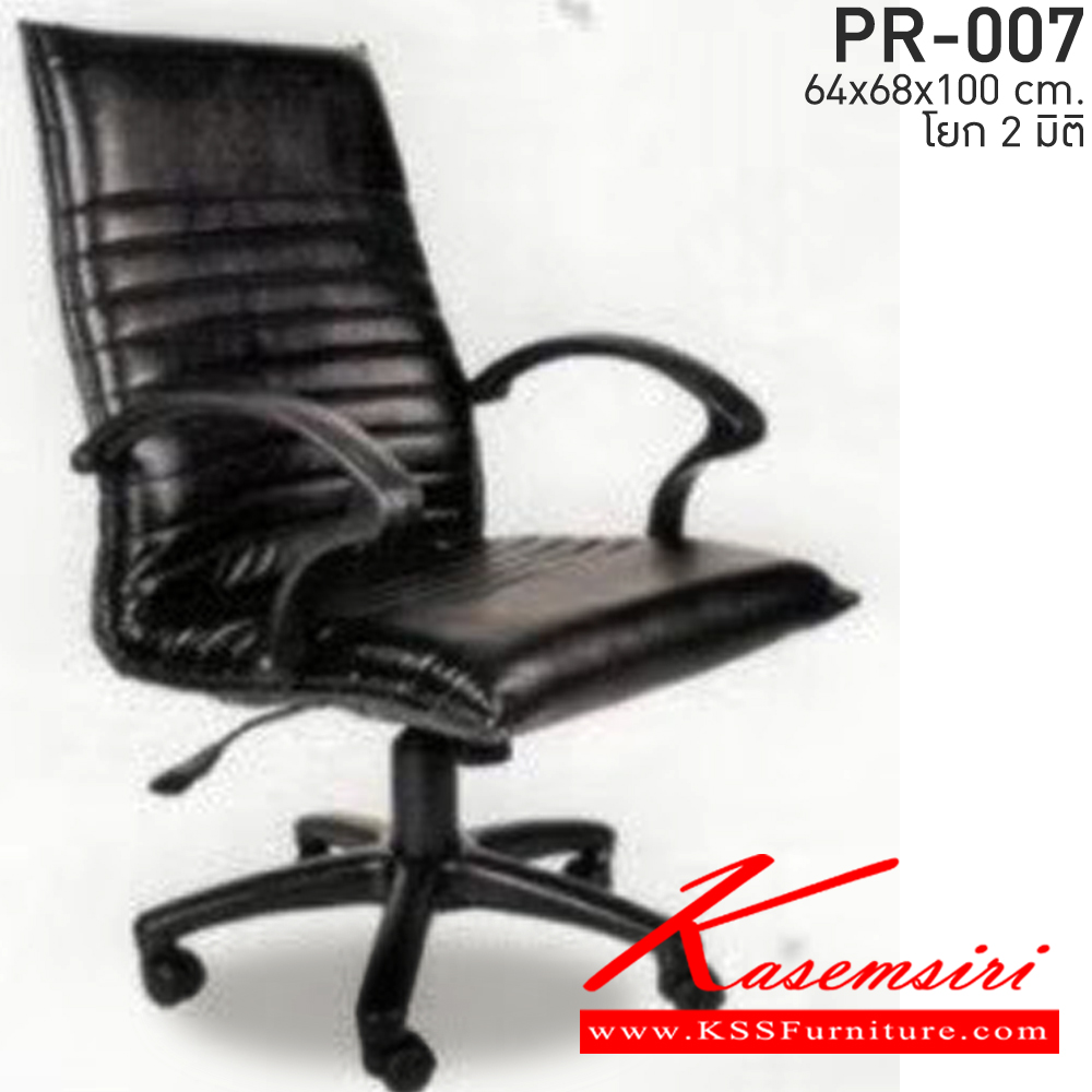 65051::PR-007::A PR executive chair with PVC leather/fabric seat and gas-lift adjustable. Dimension (WxDxH) cm : 62x70x102
