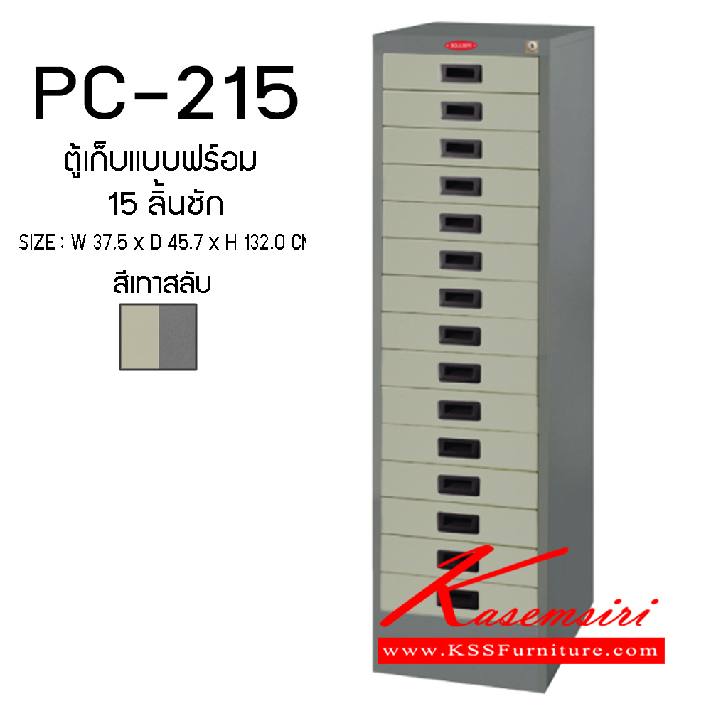 97089::PC-215::ตู้เก็บแบบฟอร์ม15ลิ้นชัก ขนาด375X457X1320มม. ตู้เอกสารเหล็ก PRELUDE