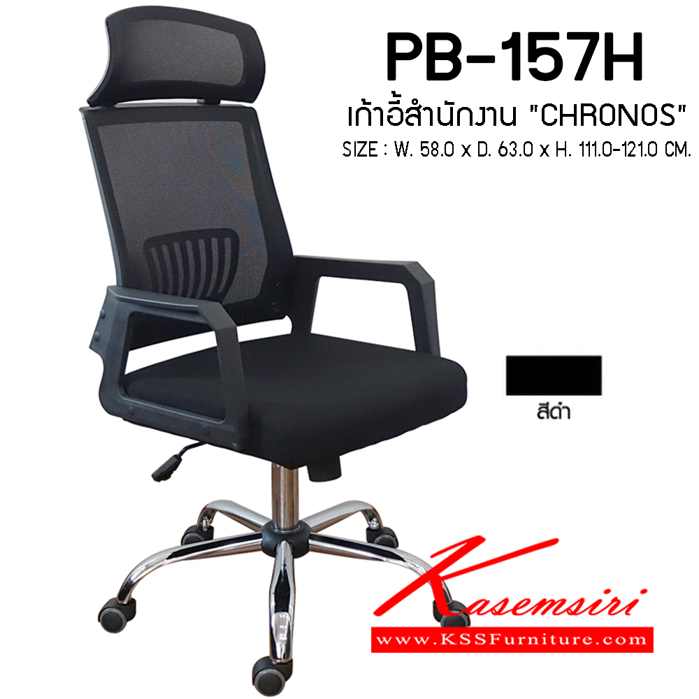 52077::PB-157H::เก้าอี้ PB-157H ขนาด ก580xล630xส1110-1120มม. พนักพิงสูง พรีลูด เก้าอี้สำนักงาน