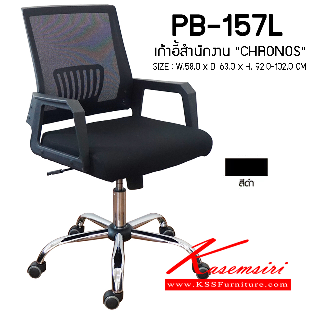 94008::PB-157L::รายละเอียดเพิ่มเติม :
วัสดุหุ้ม : หุ้มด้วยผ้าตาข่าย
แกนปรับระดับสูง-ต่ำ : โช๊คแก๊สสีโครเมี่ยม ขนาด 100 มม.
ลักษณะขา : ขาเหล็กชุบโครเมี่ยม รัศมี 320 มม.
ลักษณะลูกล้อ : ลูกล้อ PU ขนาด 50 มม.
W.58.00 x D. 63.00 x H. 92.00-102.00 CM.