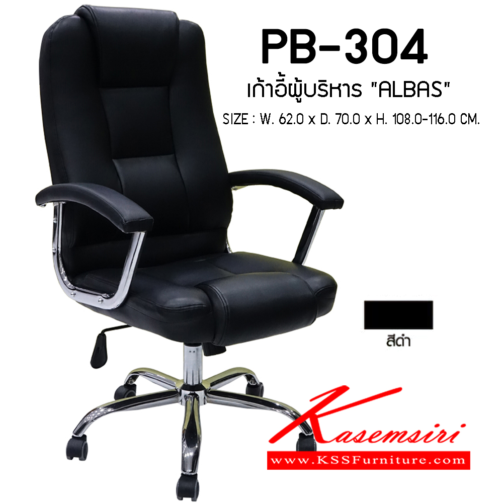 10094::PB-304 (ALBAS)::เก้าอี้ผู้บริหาร รุ่น ALBAS ขนาด(กxลxส) 620x700x1080-1160 มม. โครงไม้ บุปองน้ำ หุ้มหนังเทียม PVC สีดำ ขาเหล็กชุปโครเมี่ยม พรีลูด เก้าอี้ผู้บริหาร