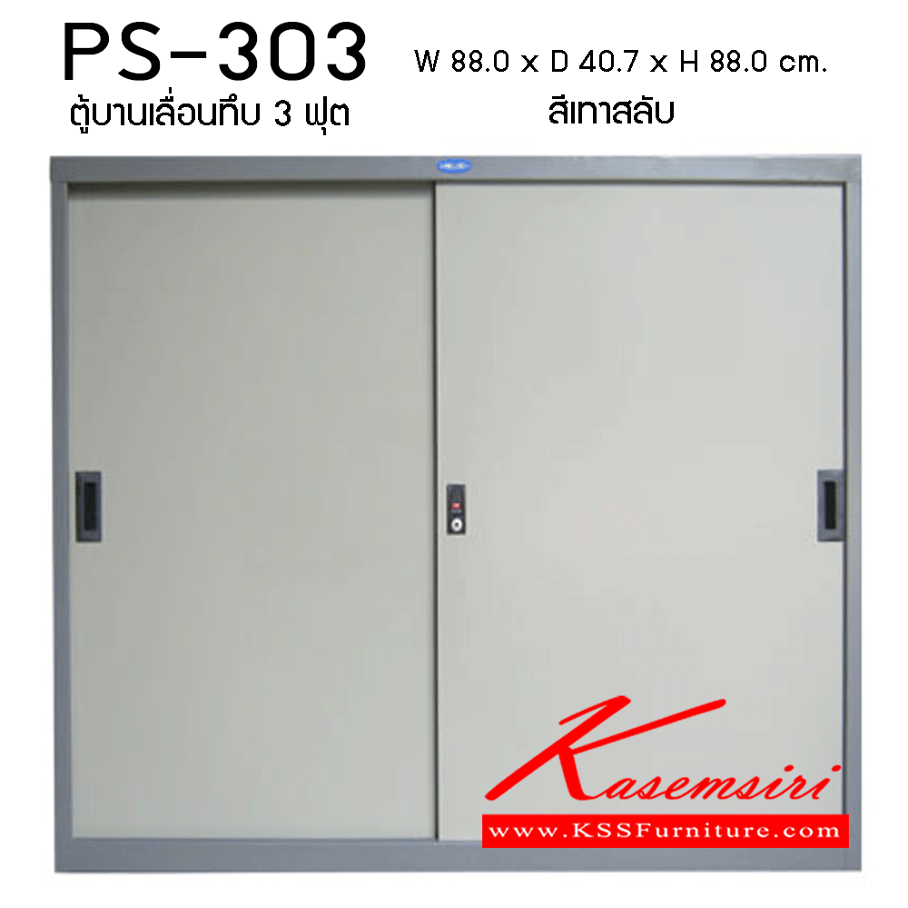26019::PS-303::A Prelude steel cabinet with sliding doors. Dimension (WxDxH) cm : 88x40.7x88 Metal Cabinets