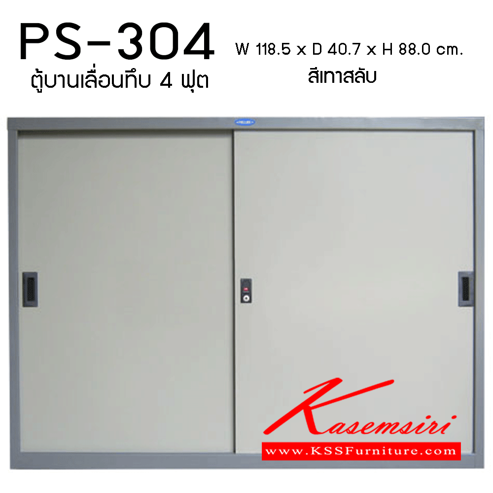 09059::PS-304::A Prelude steel cabinet with sliding doors. Dimension (WxDxH) cm : 118.5x40.7x88 Metal Cabinets