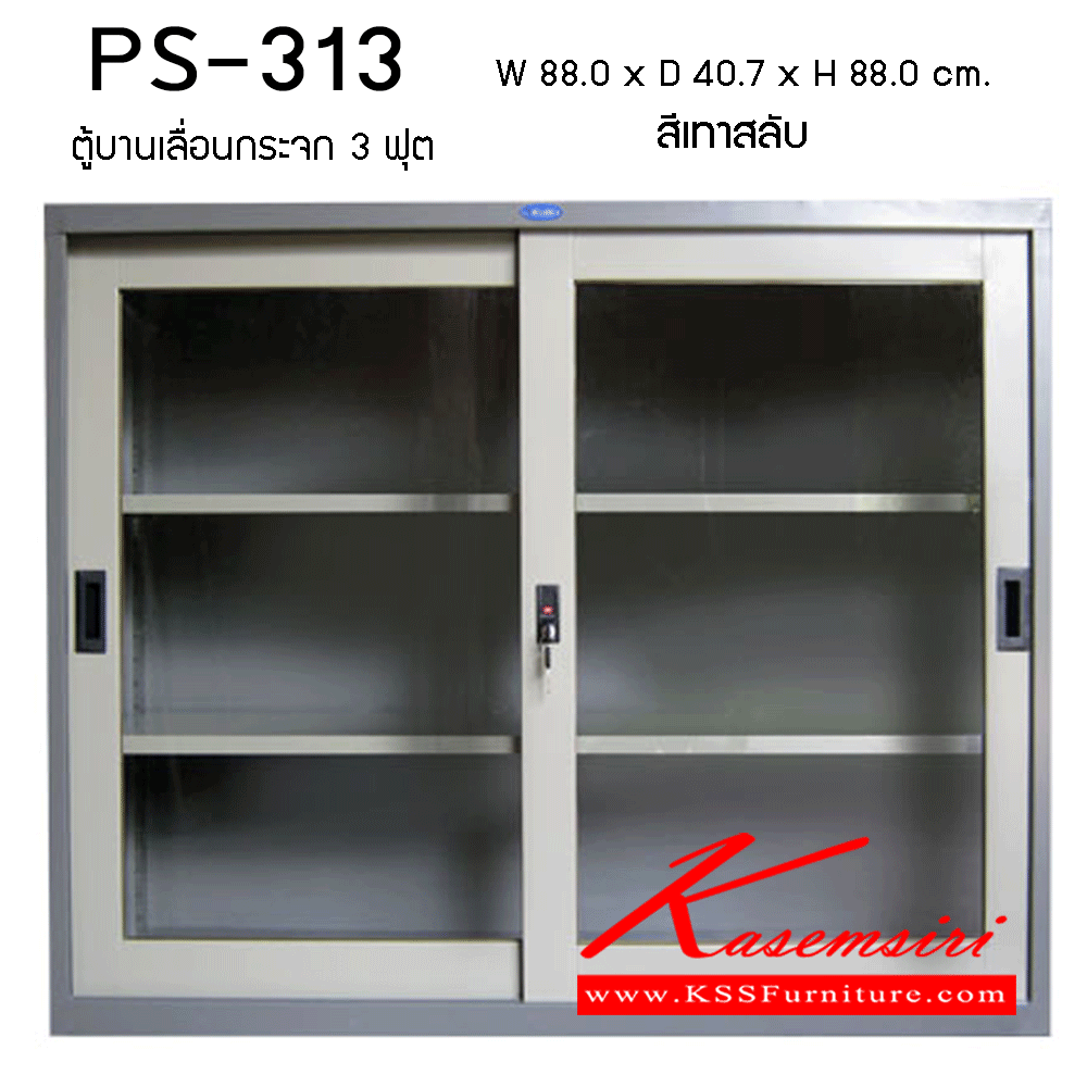 23042::PS-313::ตู้บานเลื่อนกระจก3ฟุต ขนาด880X407X880มม. ตู้เอกสารเหล็ก PRELUDE