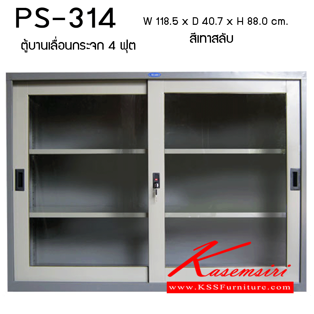 22085::PS-314::ตู้บานเลื่อนกระจก4ฟุต ขนาด1185X407X880มม. ตู้เอกสารเหล็ก PRELUDE
