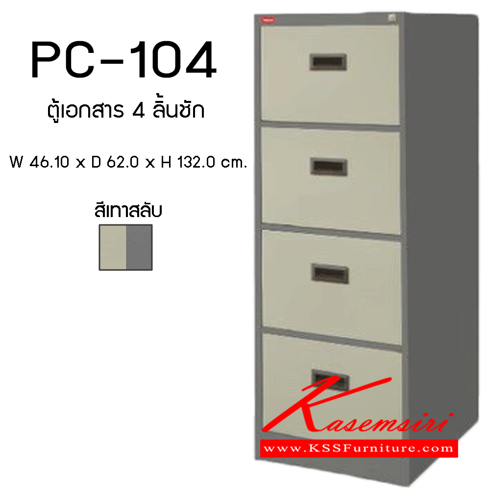 69001::PC-104::A Prelude steel cabinet with 4 drawers. Dimension (WxDxH) cm : 46.1x62x132 Metal Cabinets