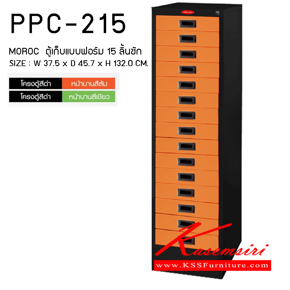 80071::PPC-215::ตู้เก็บแบบฟอร์ม 15 ลิ้นชัก รุ่น PPC-215 ขนาด สีโครงดำหน้าบานส้ม,สีโครงดำหน้าบานเขียว ก375xล457xส1320มม. ตู้เอกสารเหล็ก พรีลูด