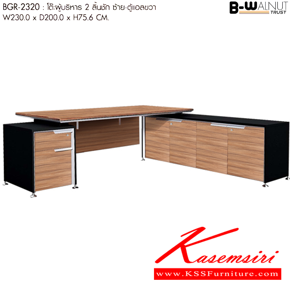 73074::BGR-2320:: BGR-2320
B-WALNUT (GRAND   
โต๊ะผู้ริหาร 2 ลิ้นชัก ซ้าย ตู้แอลขวา
ขนาด : W 225.0 x D 202.0 x H 75.0 CM. ชัวร์ ชุดโต๊ะทำงาน