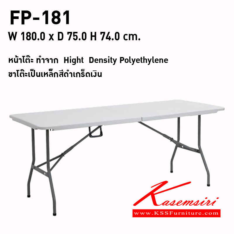 16069::FP-181::โต๊ะพับเอนกประสงค์ 6ฟุต แบบพับครึ่ง ขนาด ก1800Xล750Xส740 มม. พรีลูด โต๊ะพับพลาสติก