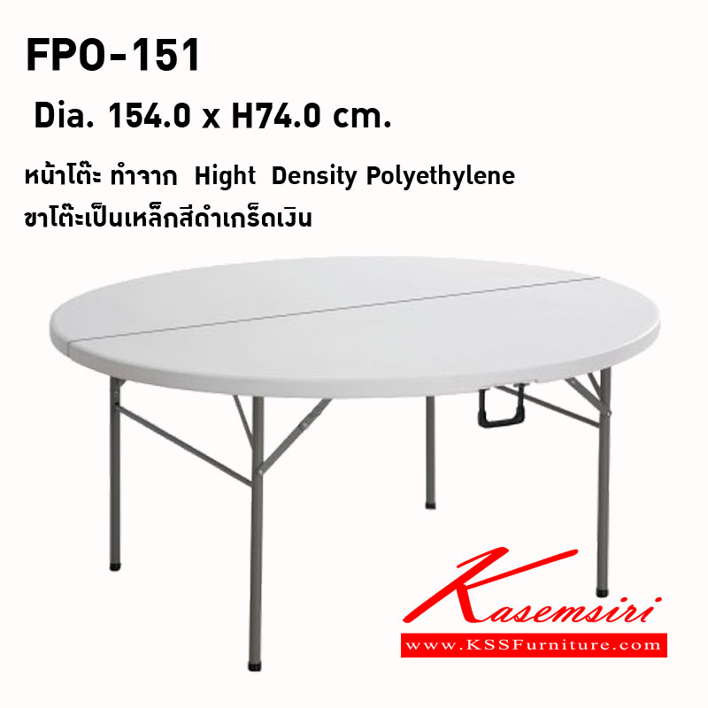 04007::FPO-151::โต๊ะกลมเอนกประสงค์5ฟุตแบบพับครึ่ง ขนาด1540X740มม. พรีลูด โต๊ะพับพลาสติก
