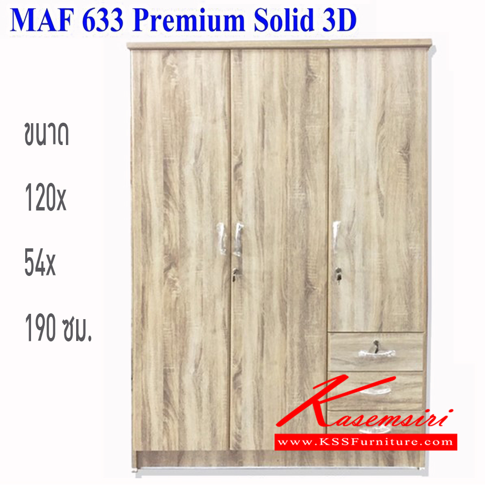 76021::MAF-633 PREMIUM SOLID 3 D::ตู้เสื้อผ้า 120 ซม. 3 ประตู ขนาด 1200x540x1900มม.  ดีดี ตู้เสื้อผ้า-บานเปิด