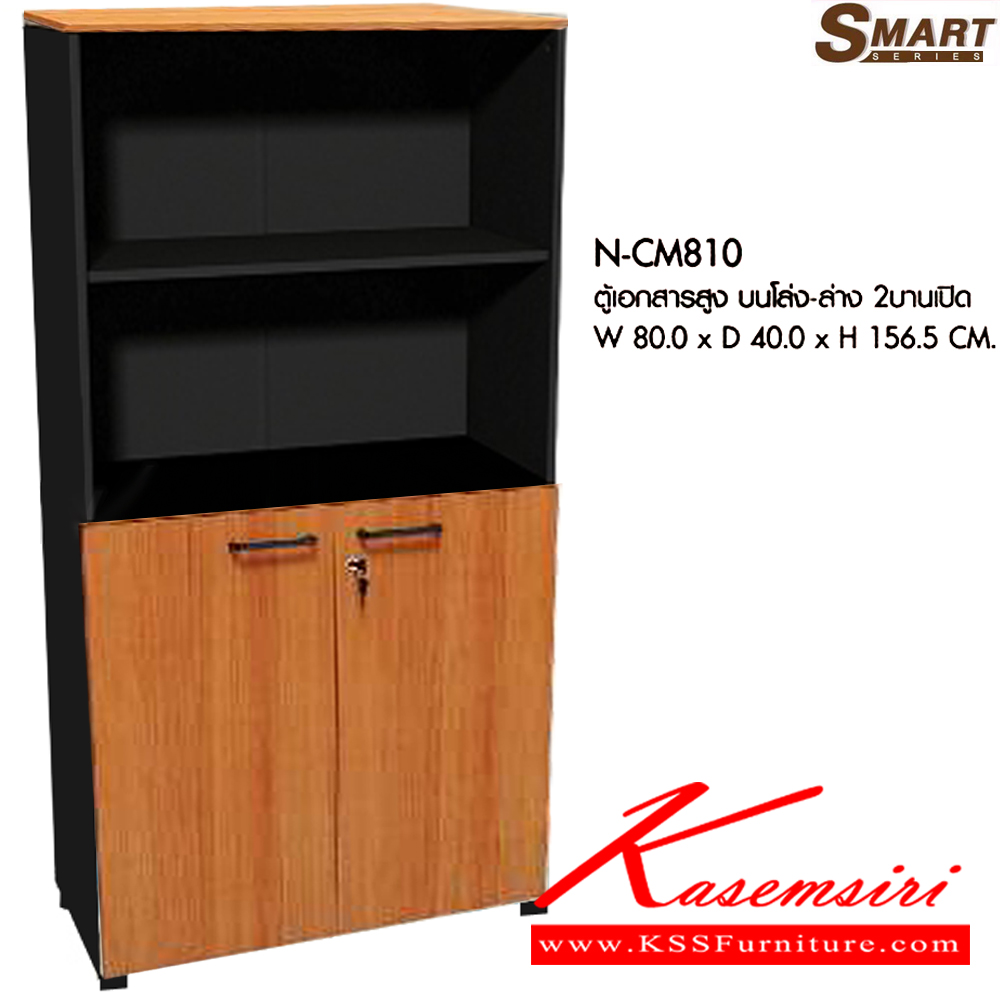 83062::N-CM810::ตู้เอกสารสูง บนโล่ง-ล่าง 2บานเปิด ขนาดW80.0x D40.0x H156.5 cm. มีให้เลือก 2 สี : เชอรี่/กราไฟท์ , โซโน/กราไฟท์  พรีลูด ตู้เอกสาร-สำนักงาน