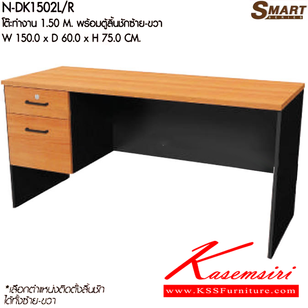 76056::N-DK1502L/R::โต๊ะทำงาน 1.50 M. พร้อมตู้ลิ้นชักซ้าย-ขวา ขนาดW150.0x D60.0x H75.0 cm. มีให้เลือก 2 สี : เชอรี่/กราไฟท์ , โซโน/กราไฟท์  พรีลูด โต๊ะทำงาน