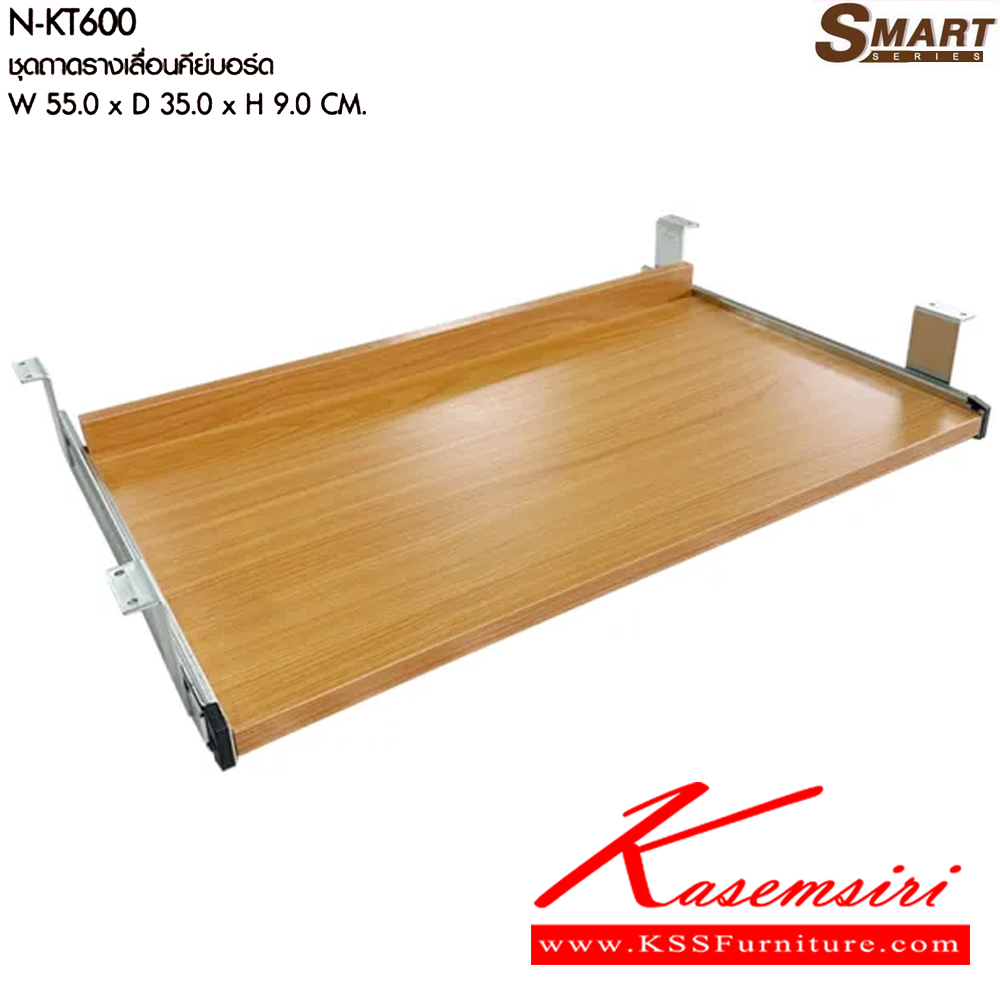 04033::N-KT600::ชุดถาดรางเลื่อนคีย์บอร์ด ขนาดW55.0x D35.0x H9.0 cm. มีให้เลือก 2 สี : เชอรี่/กราไฟท์ , โซโน/กราไฟท์   พรีลูด อะไหล่และอุปกรณ์เสริมโต๊ะ