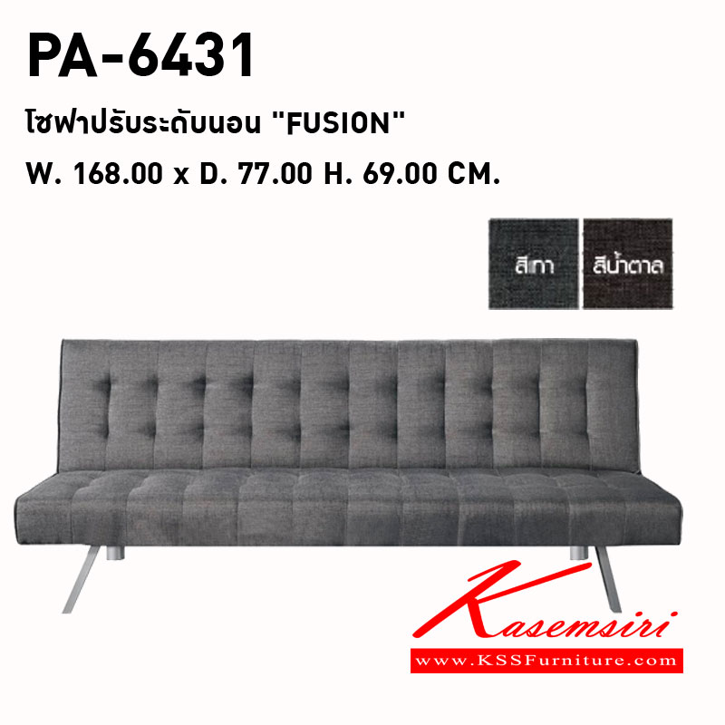 60530047::PA-6431 (FUSION)::โซฟาปรับระดับนอน รุ่น "FUSION" ขนาด(กxลxส) 1680X770X690 มม. โครงไม้ หุ้มเบาะผ้า สีเทา,สีน้ำตาล ขาเหล็กพ่นสีบรอนซ์เงิน พรีลูด โซฟาปรับนอน