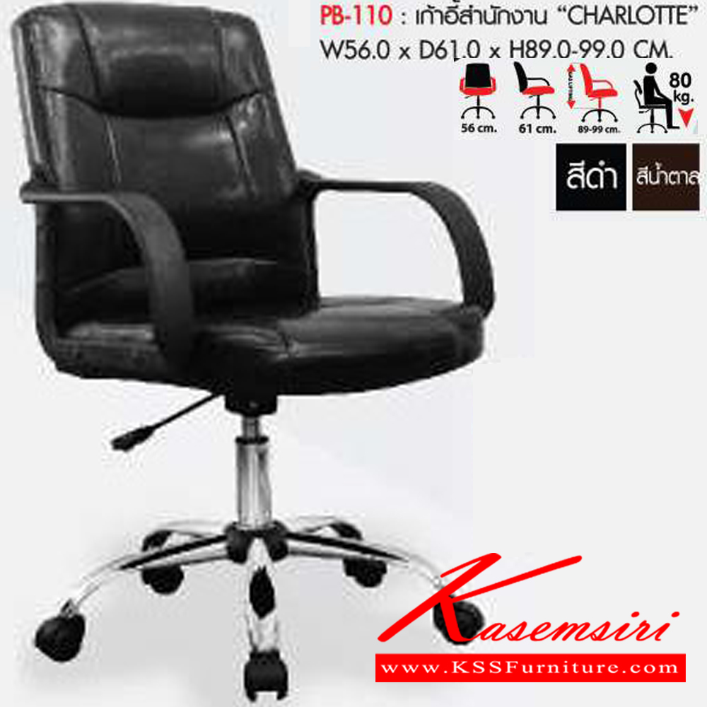 63310018::PB-110::A Prelude office chair with PVC teather seat and chrome plated base. Dimension (WxDxH) cm : 56x61x89-99. Available in Black and Brown PRELUDE Office Chairs