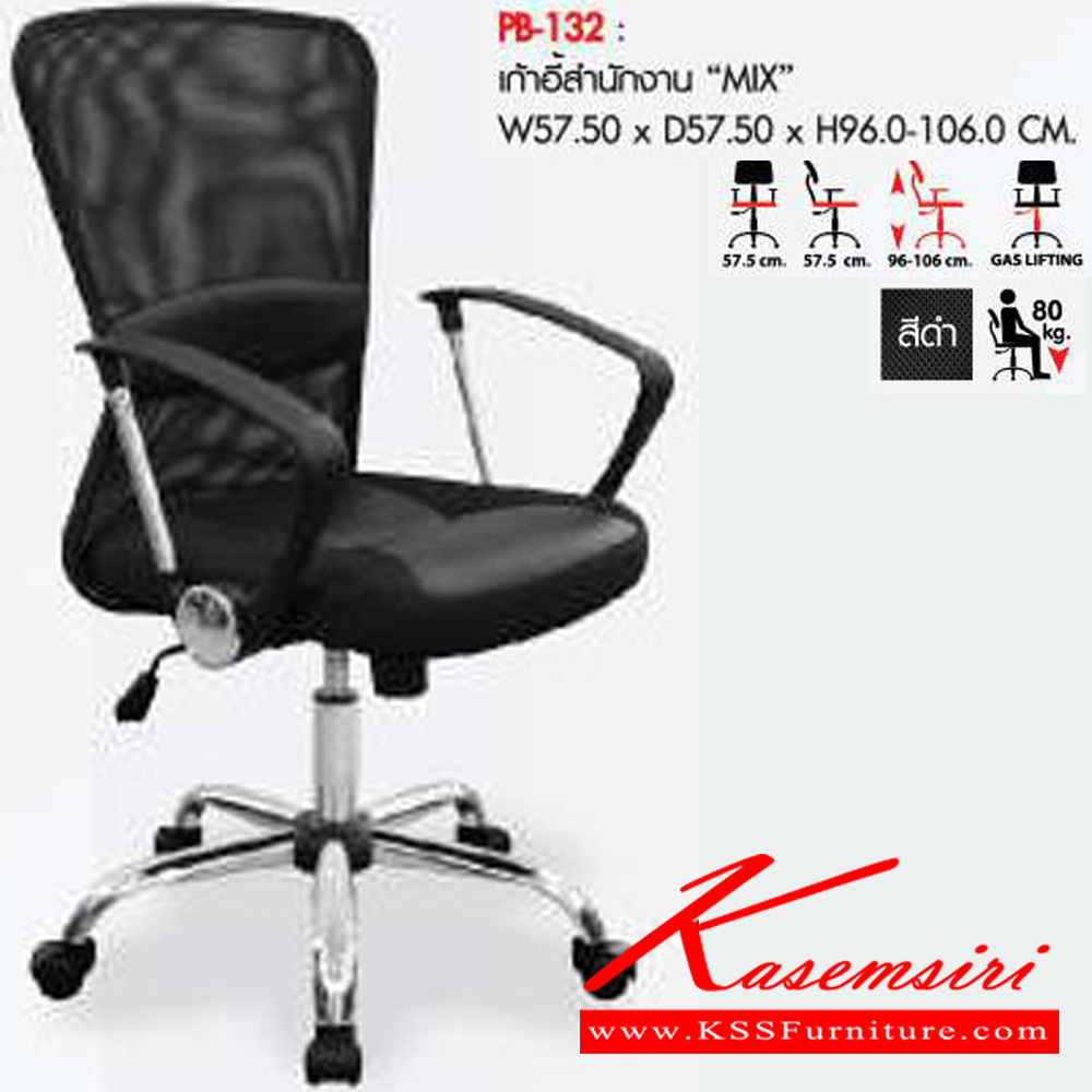 62339067::PB-132::A Prelude office chair with low backrest. Dimension (WxDxH) cm : 57.5x57.5x96-106. Available in 5 colors : Black, Blue, Red, Green, Orange PRELUDE Office Chairs PRELUDE Office Chairs