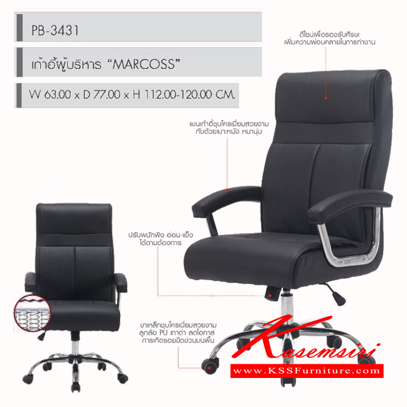 79069::PB-3431 (MARCOSS)::เก้าอี้ผู้บริหาร รุ่น MARCOSS ขนาด(กxลxส) 630x770x1120-1200 มม. โครงไม้ บุปองน้ำ หุ้มหนังเทียม PVC สีดำ ที่นั่งเป็น Pocket Spring ขาเหล็กชุปโครเมี่ยม พรีลูด เก้าอี้ผู้บริหาร