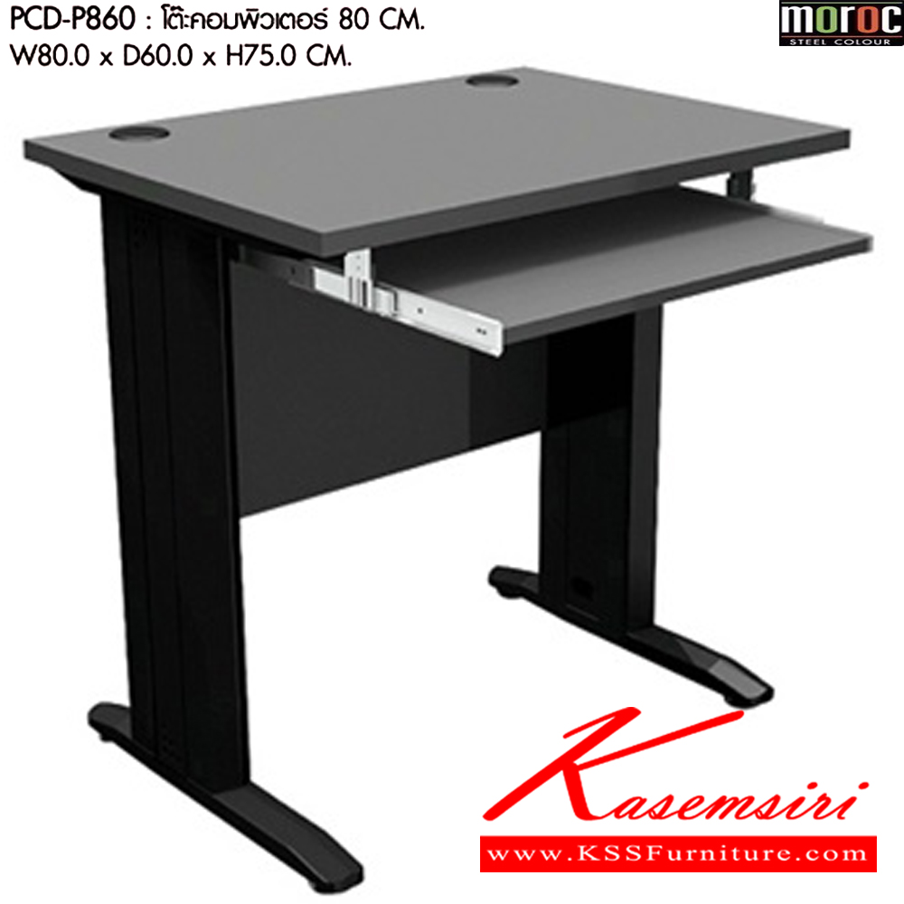 76044::PCD-P860::โต๊ะคอมพิวเตอร์ รุ่น PCD-P860 ขนาด ก800xล600xส750มม. โต๊ะท๊อปไม้ขาเหล็ก  โต๊ะคอมพิวเตอร์ พรีลูด