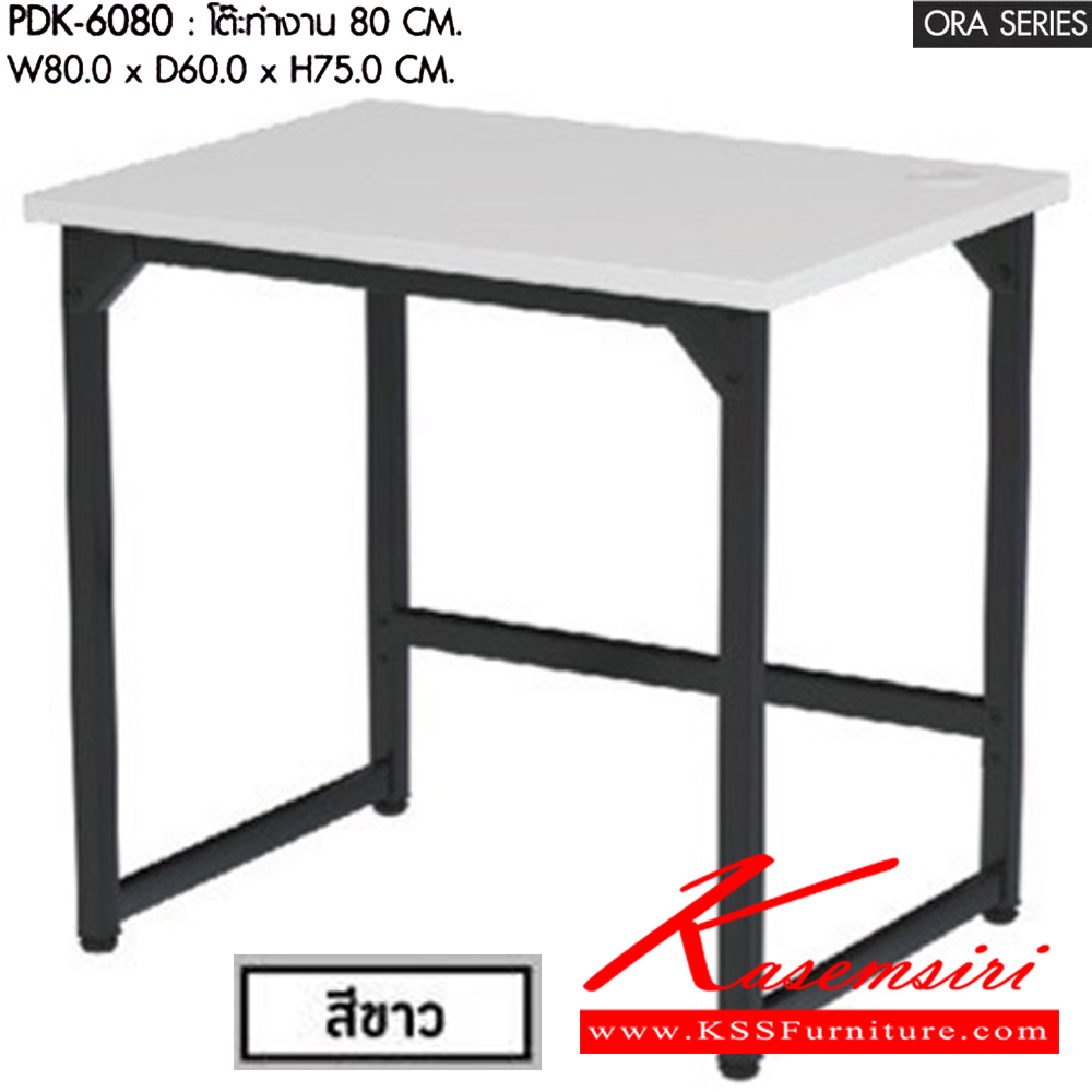 29083::PDK-6080(ขาว)::โต๊ะทำงาน 80 CM. ขนาดW80.00x D60.00x H75.00 CM. พรีลูด โต๊ะทำงานขาเหล็ก ท็อปไม้