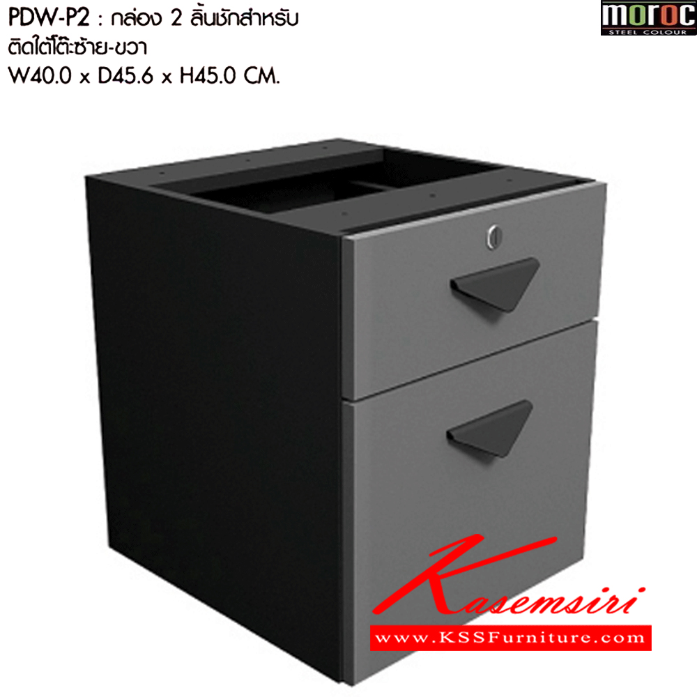 43059::PDW-P2::กล่อง 2 ลิ้นชักสำหลับติดใต้โต๊ะ ซ้าย-ขาว รุ่น PDW-P2 ขนาด ก400xล440xส450มม. อะไหล่และอุปกรณ์เสริมโต๊ะ พรีลูด