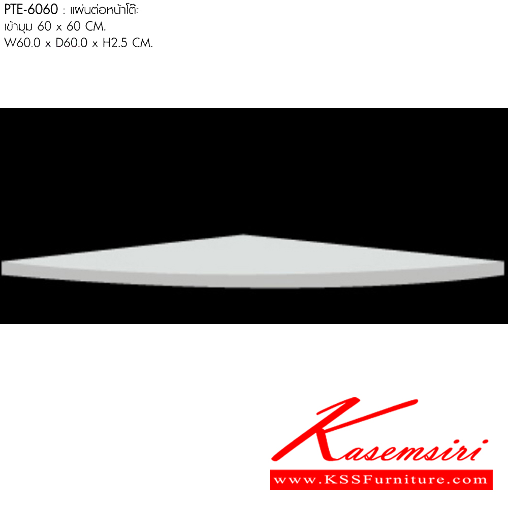 85072::PTE-6060(สีขาว)::แผ่นต่อหน้าโต๊ะเข้ามุม 60x60 Cm. ขนาด : W 60.0 x D 60.0 x H 2.5 CM. พรีลูด อะไหล่ และอุปกรณ์เสริมโต๊ะ พรีลูด อะไหล่ และอุปกรณ์เสริมโต๊ะ