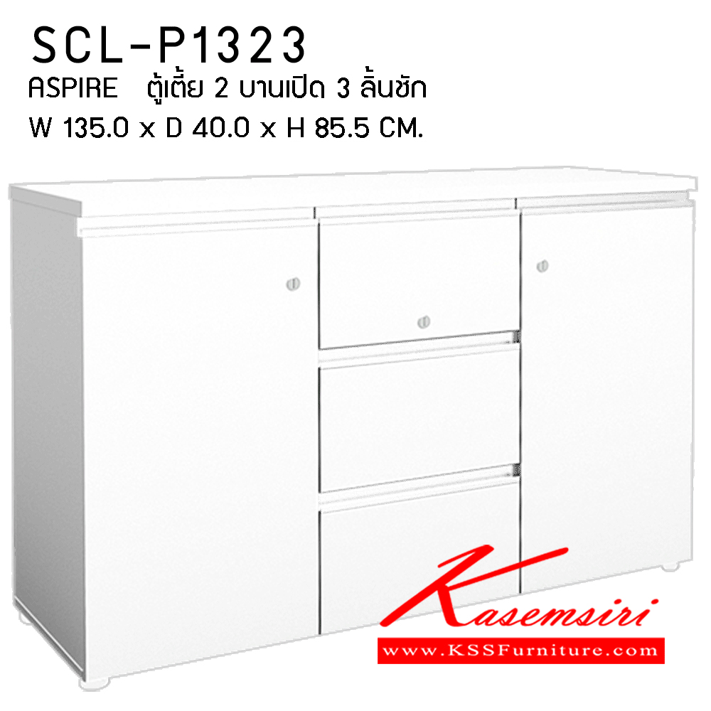 19001::SCL-P1323::A Prelude cabinet with 3 drawers and double swing doors. Dimension (WxDxH) cm : 135x40x85.5. Available in 3 colors : Green, Orange and White