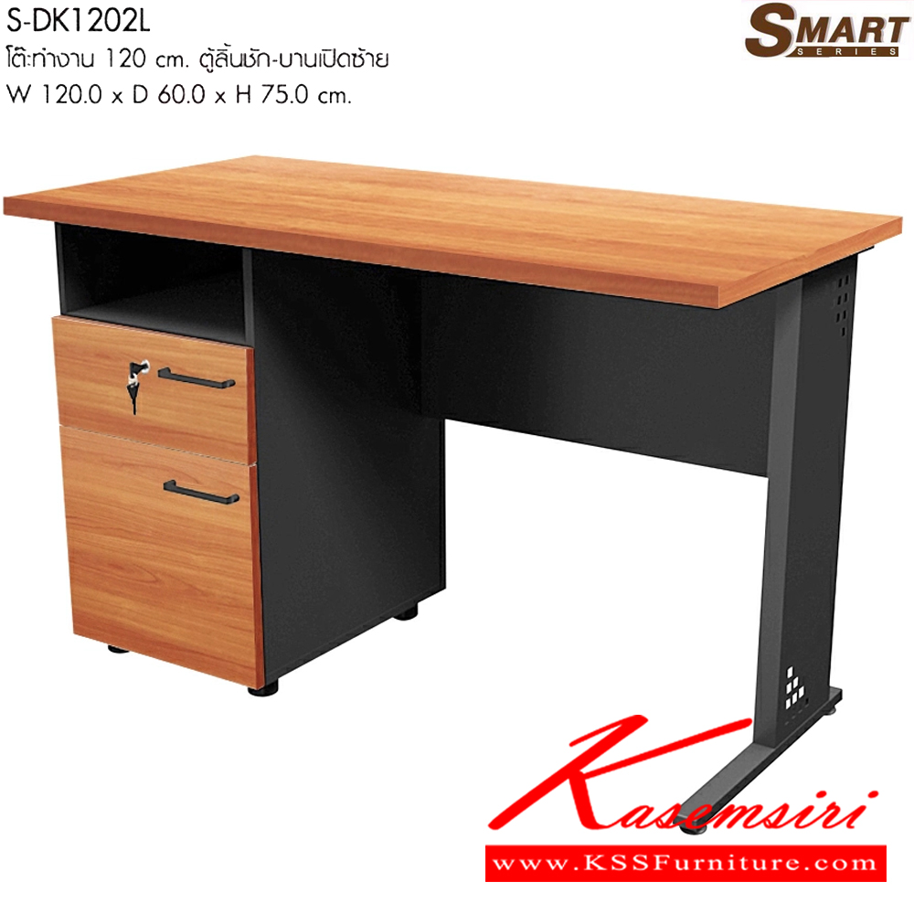 95091::S-DK1202L::โต๊ะทำงาน 120 cm. ตู้ลิ้นชัก-บานเปิดซ้าย ขนาดW120.0 x D60.0 x H75.0 CM. มีให้เลือก 2 สี : เชอรี่/กราไฟท์ , โซโน/กราไฟท์ พรีลูด ชุดโต๊ะทำงาน