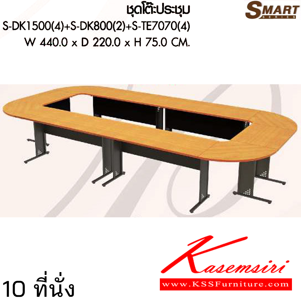 71091::S-DK1500(4)S-DK800(2)S-TE7070(4)::ชุดโต๊ะประชุม 10 ที่นั่ง S-DK1500(4)S-DK800(2)S-TE7070(4) ขนาดW440.0x D220.0x H75.0 cm. มีให้เลือก 2 สี : เชอรี่/กราไฟท์ , โซโน/กราไฟท์  พรีลูด โต๊ะประชุม
