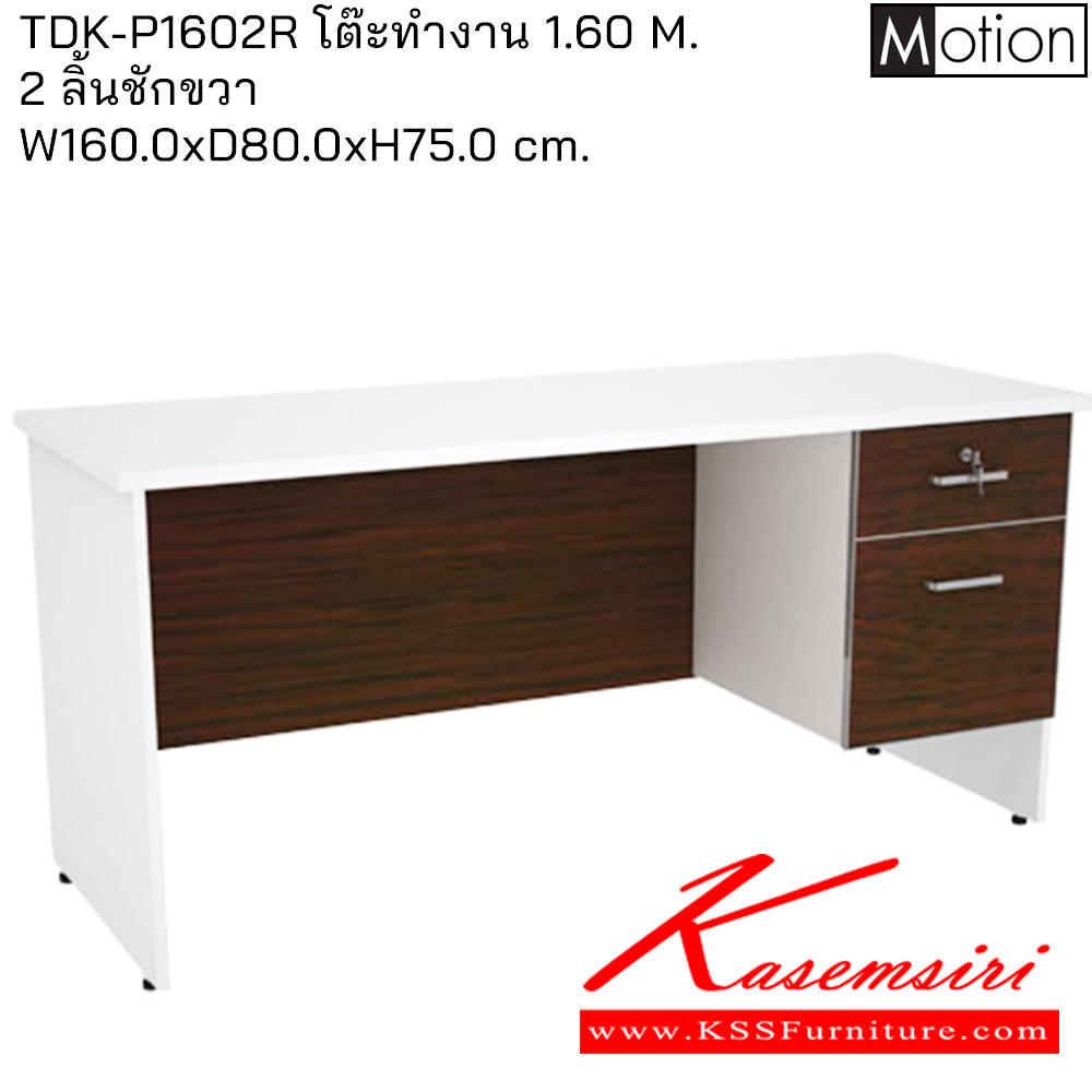 64056::TDK-P1602R::โต๊ะทำงาน1.60ม.2ลิ้นชักซ้ายขวา ขนาด1600X800X750มม. โต๊ะสำนักงานงานเมลามิน PRELUDE