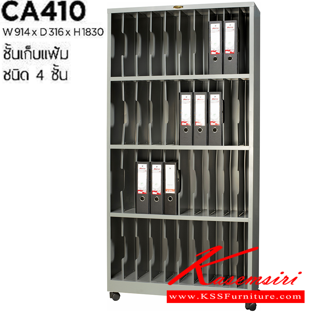 32068::CA-410::ชั้นเหล็กเก็บแฟ้ม 4 ชั้น ขนาด ก914xล316xส1830 มม.