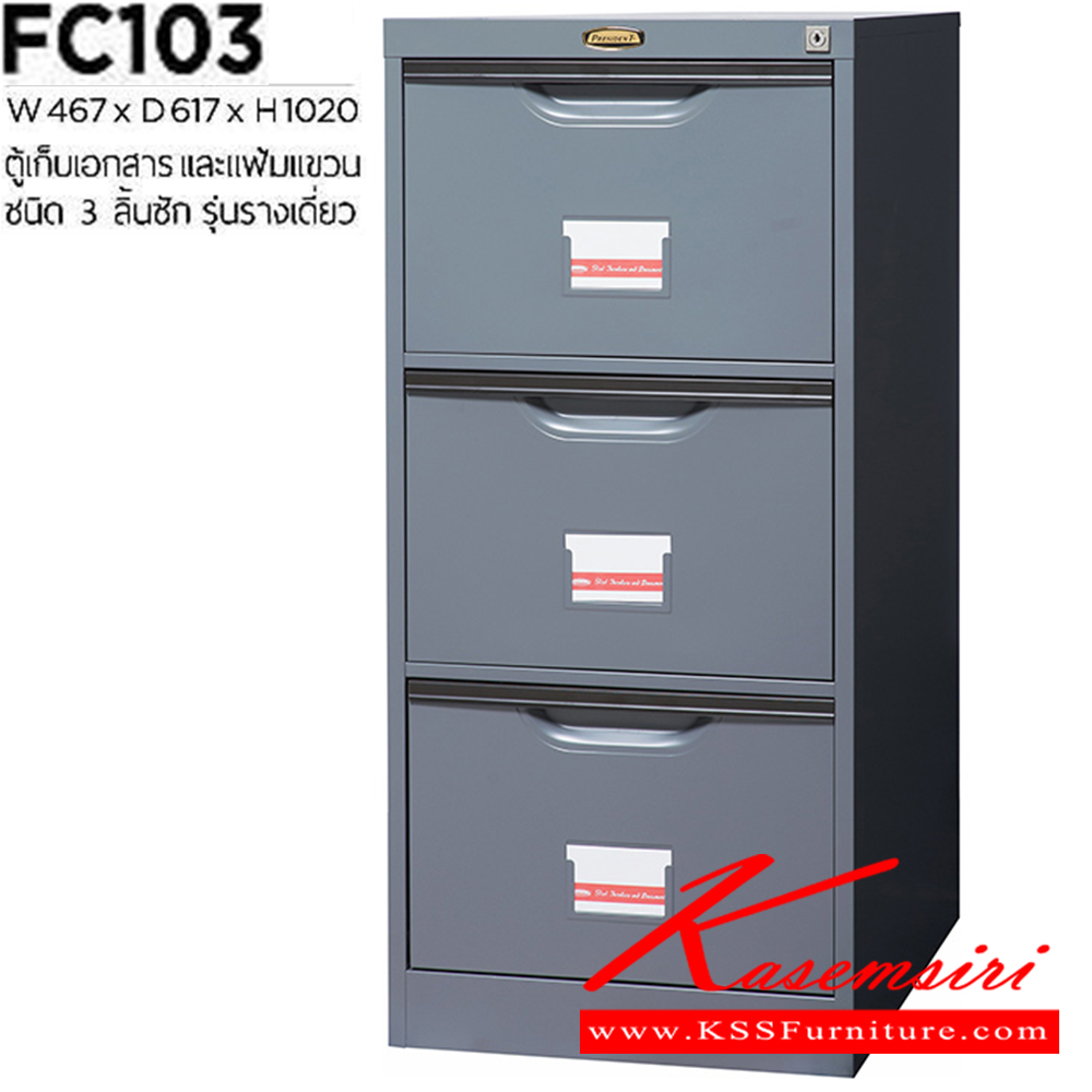 52075::FC-103::A President steel cabinet with 3 drawers. Dimension (WxDxH) cm : 46.7x61.7x102 Metal Cabinets