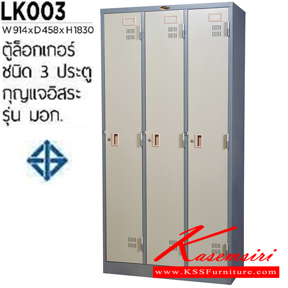 98082::LK-003::ตู้ล็อกเกอร์เหล็ก 3 ประตู กุญแจอิสระ ขนาด ก914xล458xส1830 มม. พร้อมราวแขวนผ้าแต่ละช่อง เหล็กหนา 0.6 มม.