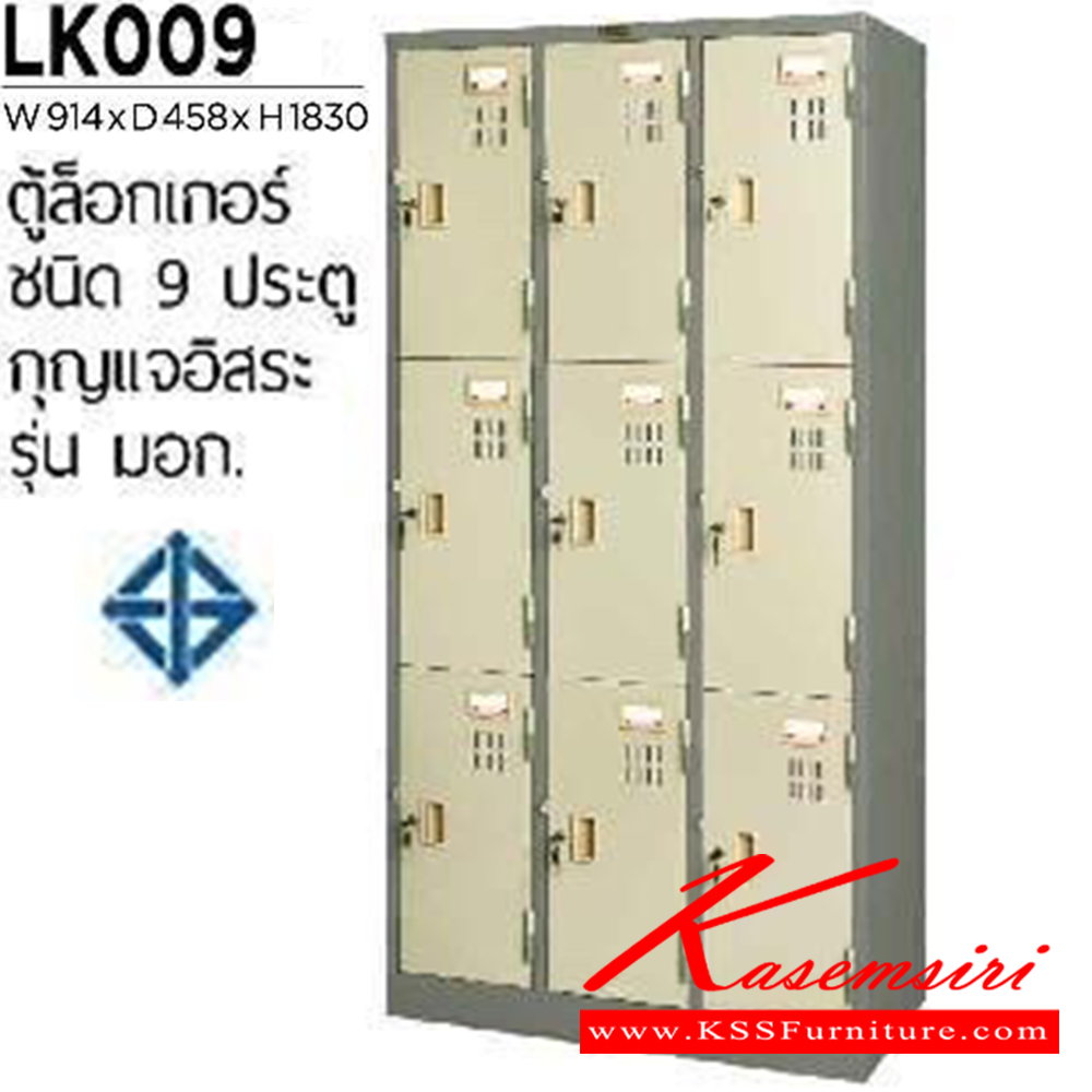 45031::LK-009::ตู้ล็อกเกอร์เหล็ก 9 ประตู กุญแจอิสระ ขนาด ก914xล458xส1830 มม. เหล็กหนา 0.6 มม.