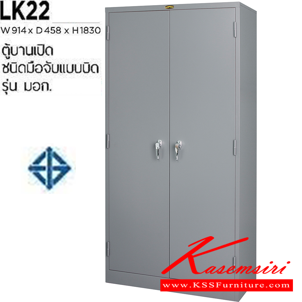 33078::LK-22(มอก)::ตู้เอกสารเหล็กสูง บานเปิด-ปิด มือจับแบบบิด (มอก353-2532.) ขนาด ก914xล458xส1830 มม.