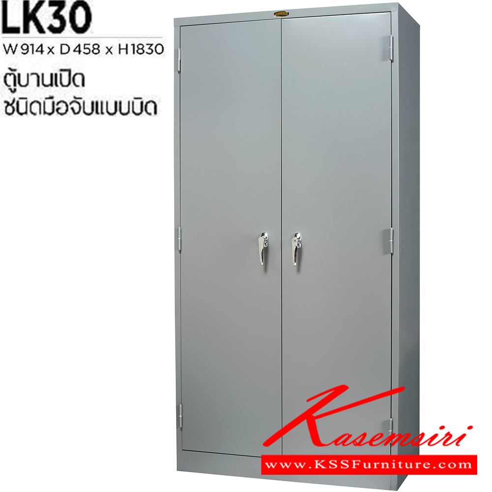 93018::LK-30::ตู้เอกสารเหล็กสูง บานเปิดมือจับแบบบิด ขนาด ก914xล458xส1830 มม. เหล็กหนา 0.6 มม.