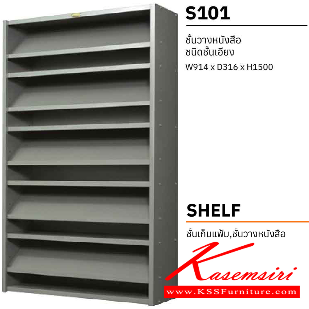 37005::S-101::ชั้นวางหนังสือเหล็กแบบเอียง ขนาด ก914xล316xส1500 มม.