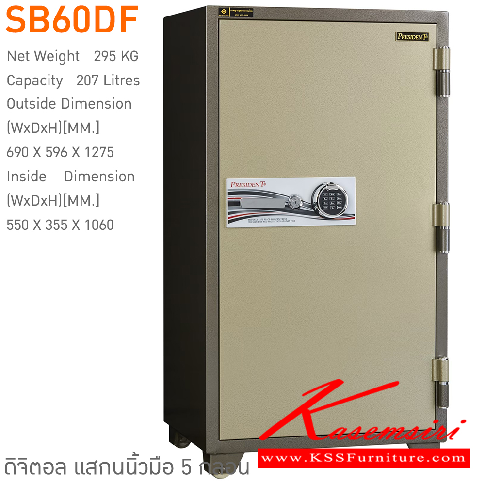 51074::SB60DF::ตู้นิรภัยรหัสดิจิตอล แสกนนิ้วมือ 5 กลอน รุ่น SB60DF น้ำหนัก 295 กิโลกรัม ขนาดภายนอก 690x596x1275 มม. ขนาดภายใน 550x355x1060 มม. เพรสซิเด้นท์ ตู้เซฟ