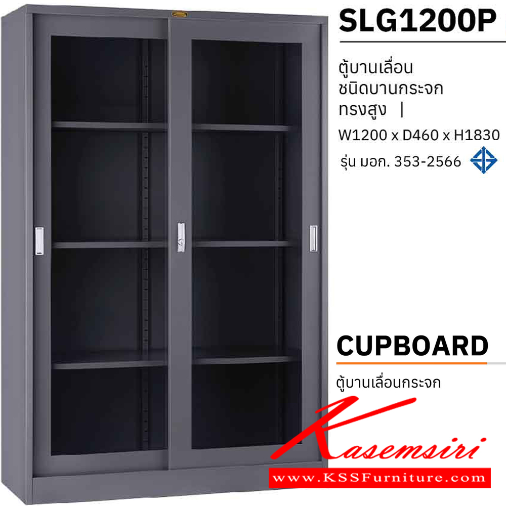 961225058::SLG1200P::ตู้เอกสารเหล็กสูงบานเลื่อนกระจก ทรงสูง 4 ฟุต ขนาด ก1200xล460xส1830 มม. มอก. 353-2566 เพรสซิเด้นท์ ตู้เอกสารเหล็ก