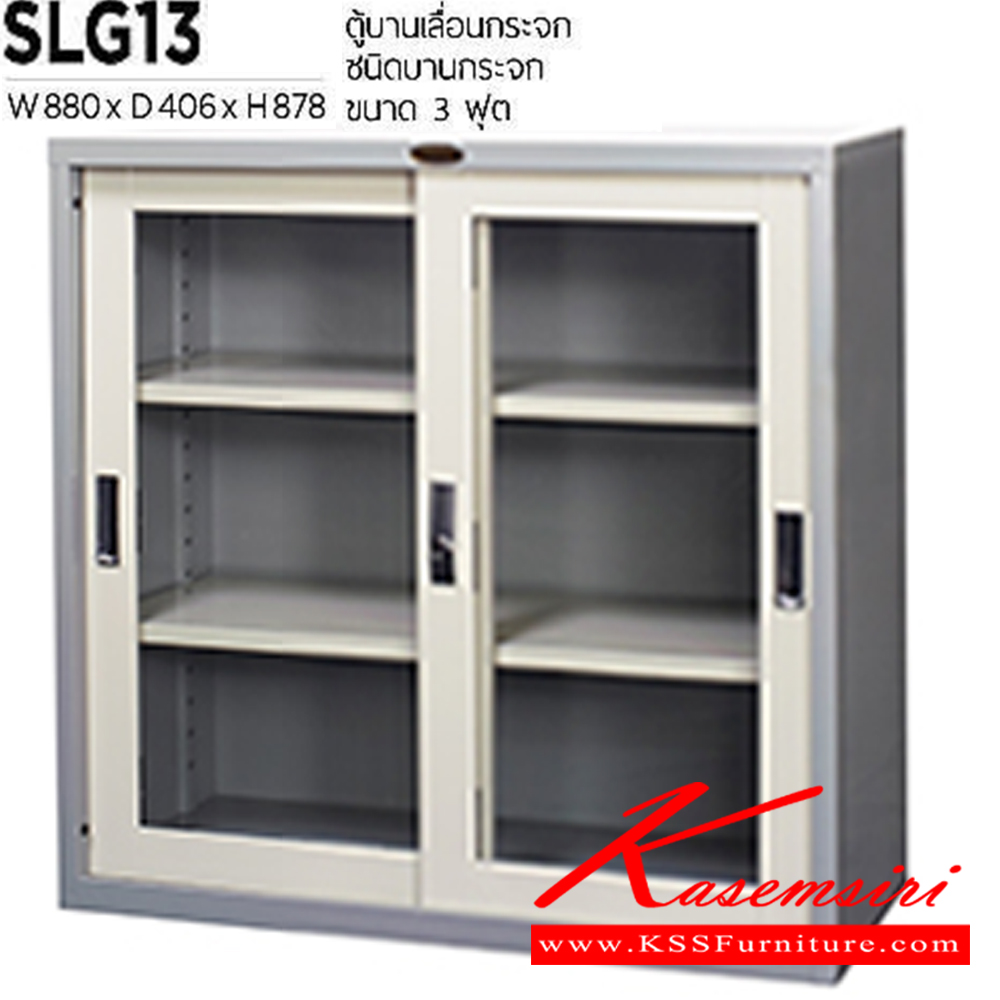 17083::SLG-13::ตู้เอกสารเหล็กบานเลื่อนกระจก ขนาด 880X406X878 มม. เหล็กหนา 0.6 มม. เพรสซิเด้นท์ ตู้เอกสารเหล็ก