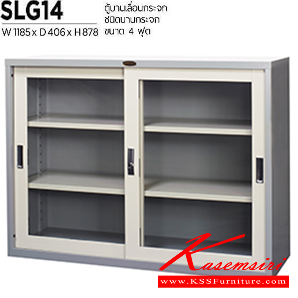 88092::SLG-14::ตู้เอกสารเหล็กบานเลื่อนกระจก ขนาด 1185X406X878 มม.  เหล็กหนา 0.6 มม. เพรสซิเด้นท์ ตู้เอกสารเหล็ก 