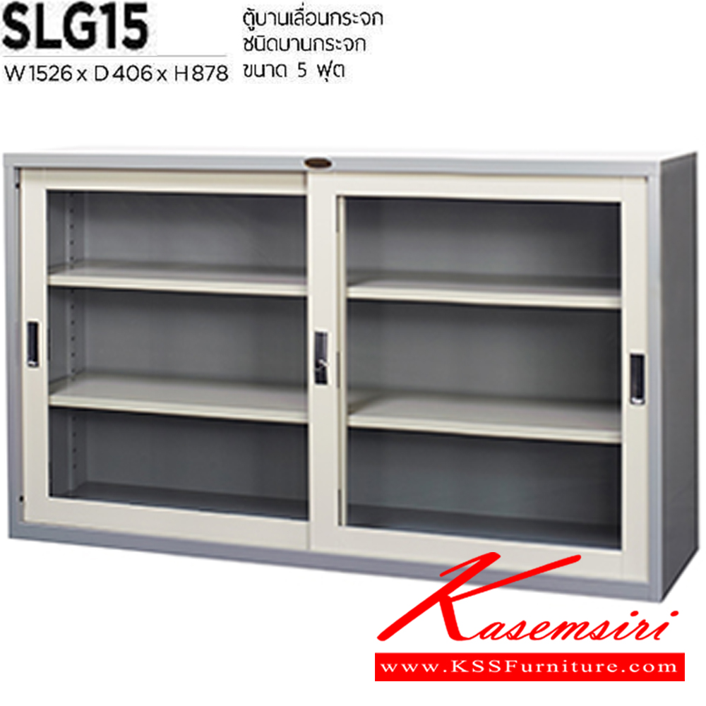 66083::SLG-15::ตู้เอกสารเหล็กบานเลื่อนกระจก ขนาด 1526X406X878 มม.  เหล็กหนา 0.6 มม. เพรสซิเด้นท์ ตู้เอกสารเหล็ก