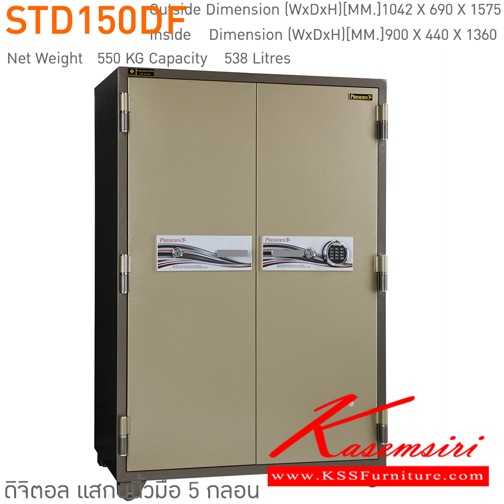 87075::STD150DF::ตู้นิรภัยรหัสดิจิตอล แสกนนิ้วมือ 5 กลอน รุ่น STD150DF น้ำหนัก 550 กิโลกรัม ขนาดภายนอก 1042x690x1575 มม. ขนาดภายใน 900x440x1360 มม. เพรสซิเด้นท์ ตู้เซฟ