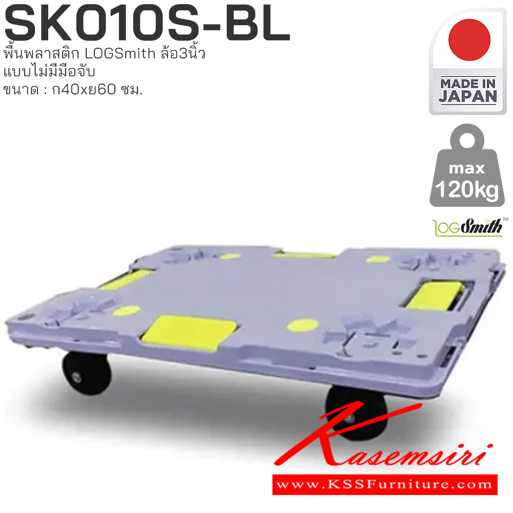 58047::SK010S-BL::รถเข็นพื้นพลาสติก LOGSmith(Made in Japan) ขนาด : กว้าง 400 มม. x ยาว 600 มม. PRESTAR รถเข็น